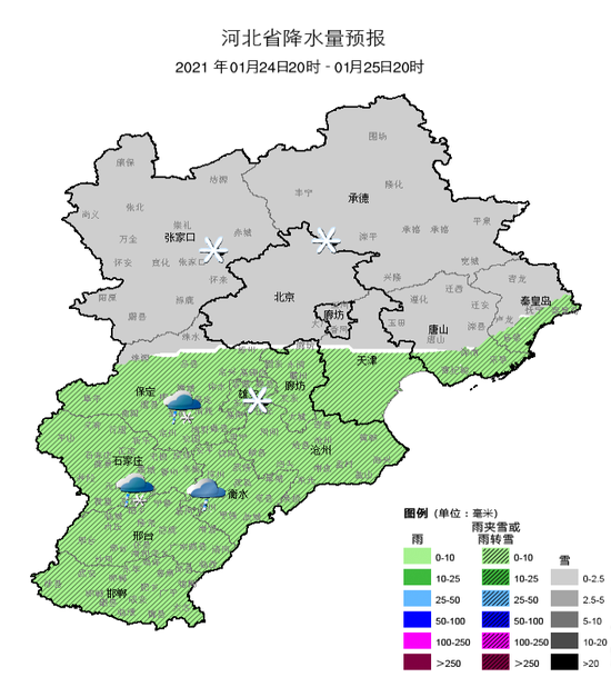 （河北省气象台2021年01月23日11时发布天气预报）