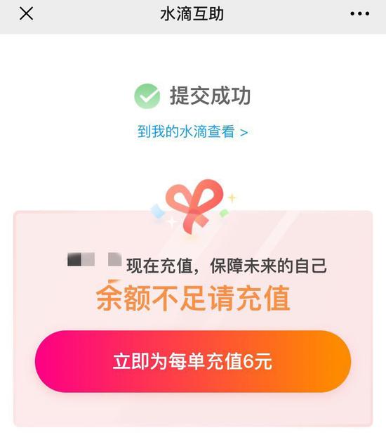 激活權益后又顯示余額不足 來源:水滴互助