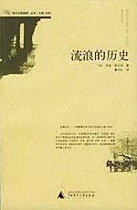 《流浪的历史》