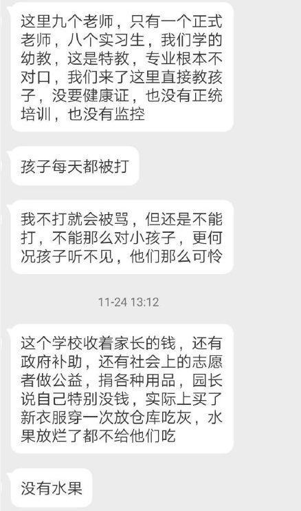 2人被刑拘 探访北京一网传虐童听障康复中心 网曝截图