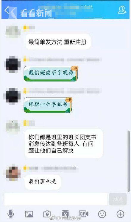 高校强制学生改微博昵称 关注学校账号转发点