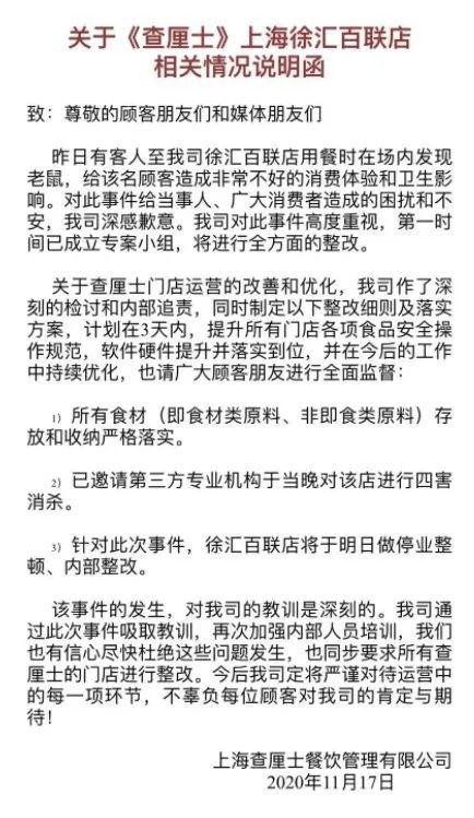 上海知名餐厅老鼠上蹿下跳吓坏食客 服务员：很