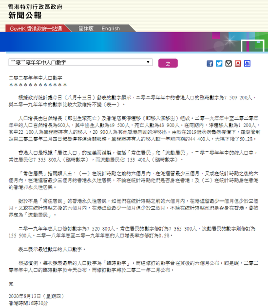 香港人口构成_香港2021年人口普查简要结果及2021年年底人口数字(2)