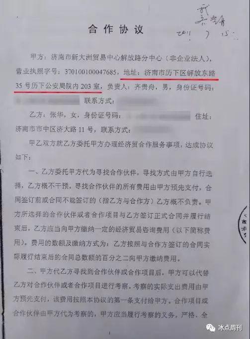 　2010年6月13日，齐贵舟代表济南市新大洲贸易中心解放路分中心，与张华签订《合作协议》。刘万永/摄