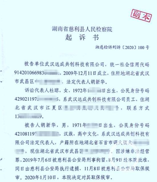  ▲2020年7月24日，慈利县检察院以涉嫌非法经营罪，将此案向慈利县法院提起公诉，目前法院已经立案。图片来源/受访者供图