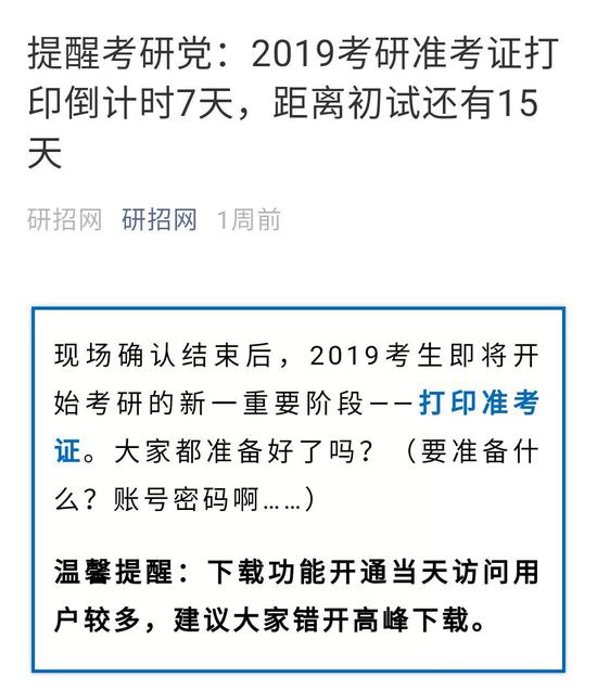 研招网崩了考研党慌了？ 研招网：建议错峰下载