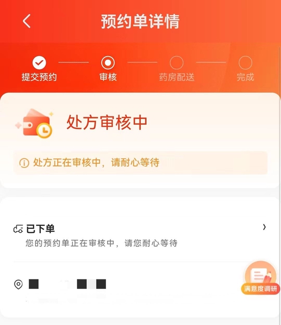 张琳在某平台上购买的盐酸莫西沙星片,处方正在审核中。 受访者供图。