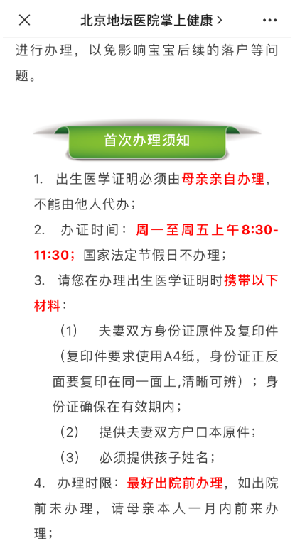 北京日报|北京出生证明系统出故障4天，有关部门：预计明天恢复