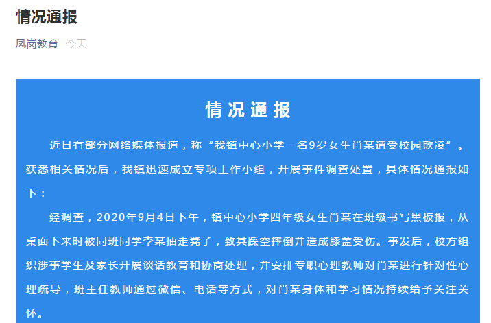 情况通报截图