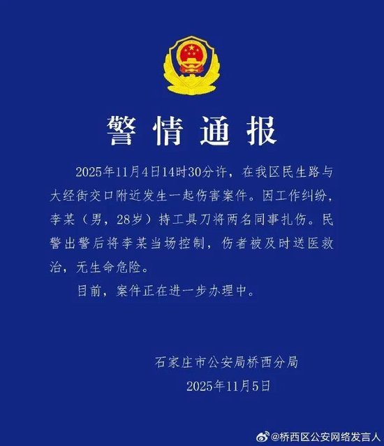外卖骑手刺伤两同事，疑因“克扣配送费”起冲突？石家庄警方：伤者无生命危险