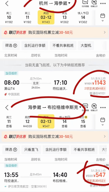 东北女生晒春运“出国回家”攻略：连飞俄罗斯两地再坐船回黑龙江，比直飞还便宜