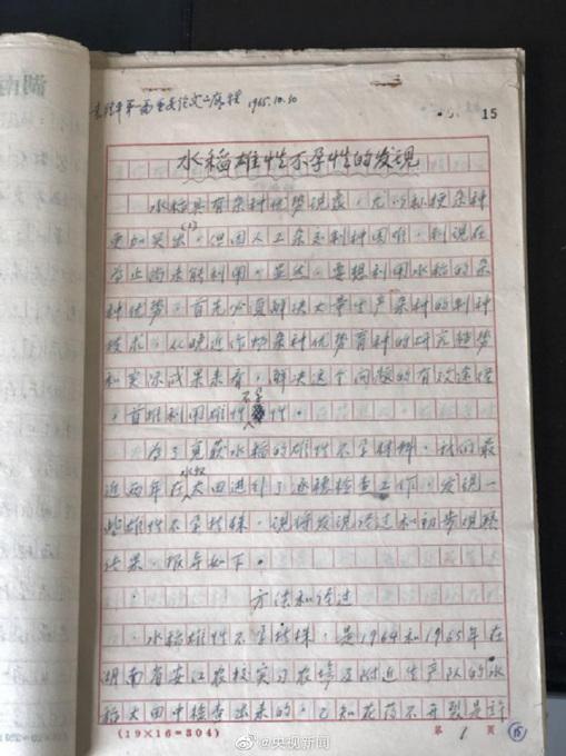 袁隆平杂交水稻论文原始手稿公布整洁的手写汉字评论泪目