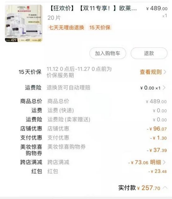 浙江消保委回应欧莱雅事件：丢掉诚信基石，再牢固的商业大厦也会塌