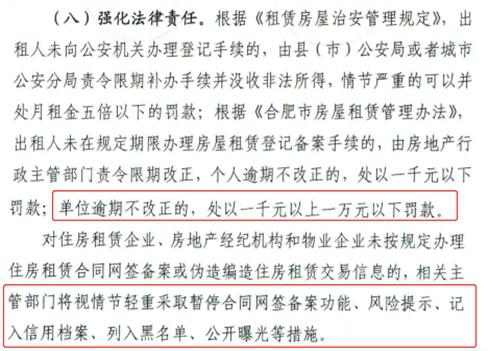 合肥市关于进一步规范和加强住房租赁合同网签备案工作的通知部分截图 图片来源：合肥市住房保障和房产管理局网站