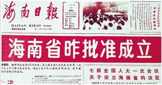 1988年4月14日,海南日报刊发海南省批准成立的新闻.本报记者 何 伟摄