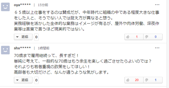  日本网友评论（图片来源：雅虎日本截图）