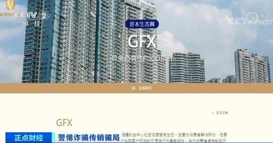 这家公司头顶“区块链”光环 让数千人血本无归