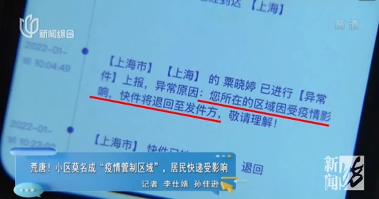 荒唐！这家快递公司手一挥，上海竟多了片“疫情风险区”？！百余户居民受影响