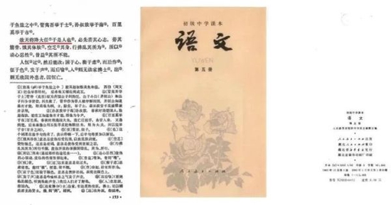 人教社1982年版初中语文教科书。图片源自网络