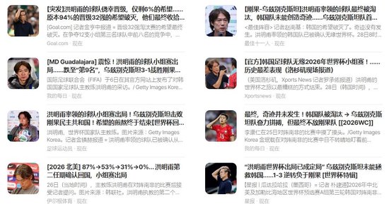 韩国出局！韩媒一片哀嚎：没有奇迹！历史最差！球队收拾行李走人