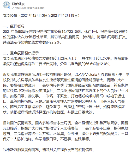 北京卫健委：近期流感病毒活动水平较前期有所增强，以乙型Victoria系流感病毒为主