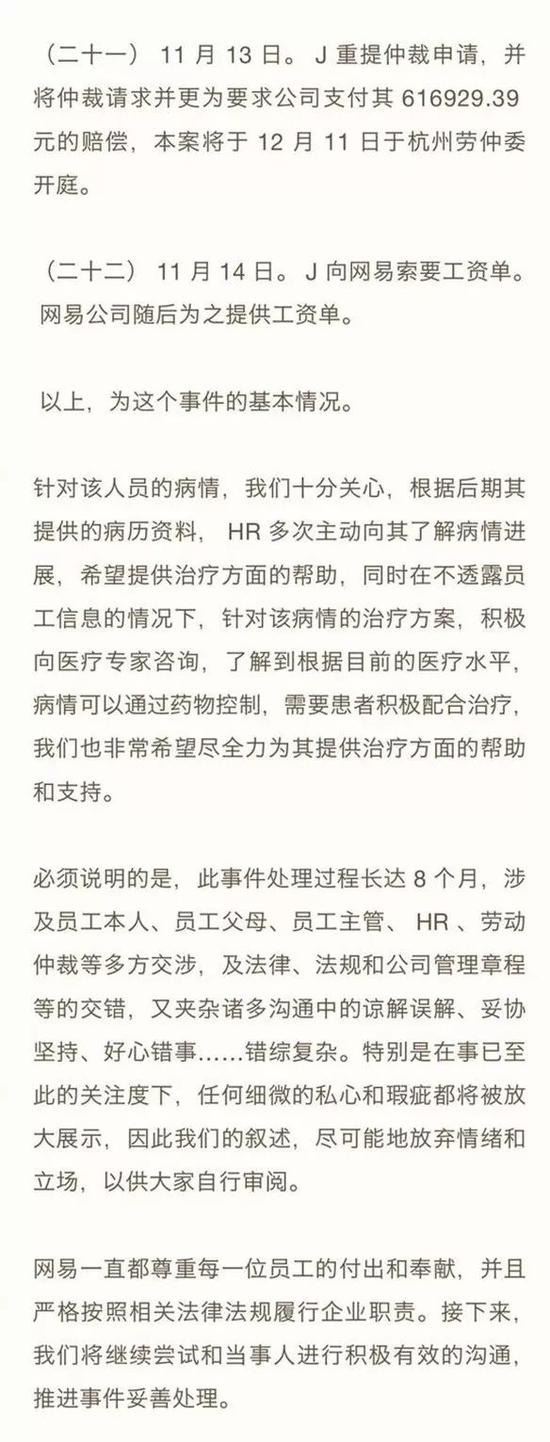 玩命社畜身患重病后被裁员 侠客岛:居网易大不