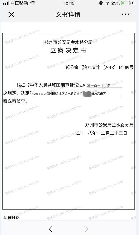 警方出具的立案決定書。