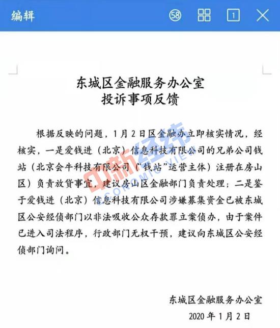 北京东城区金融办答复意见书 来源:爆料人提供