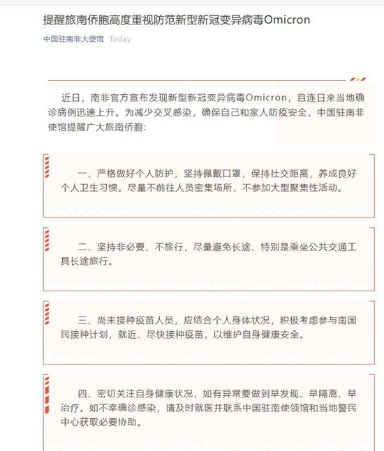 中国驻南非大使馆公众号截图