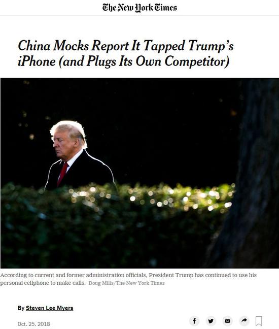 ▲中国回应窃听特朗普手机报道：可以改用华为 （via New York Times） （标题翻译via纽约时报中文网）