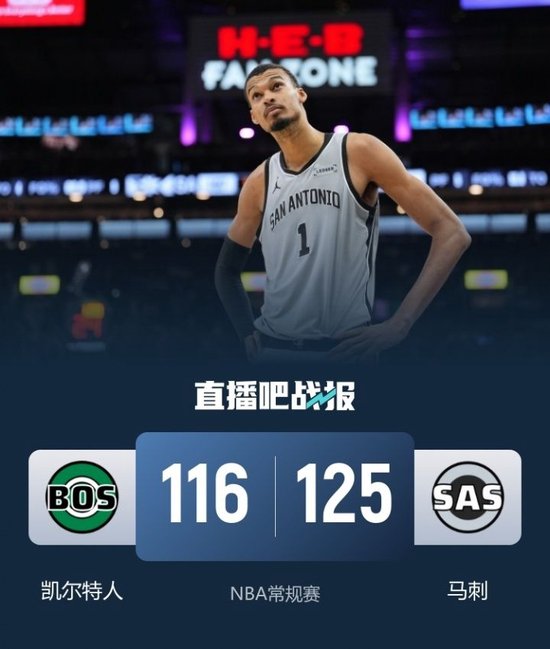 马刺双杀绿军取5连胜 文班8三分砍39+11 杰伦遭驱逐 獭兔24+5