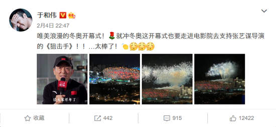  于和伟微博截图