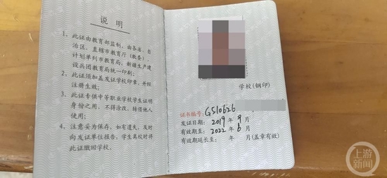 周泉的学生证.图片来源/受访者供图