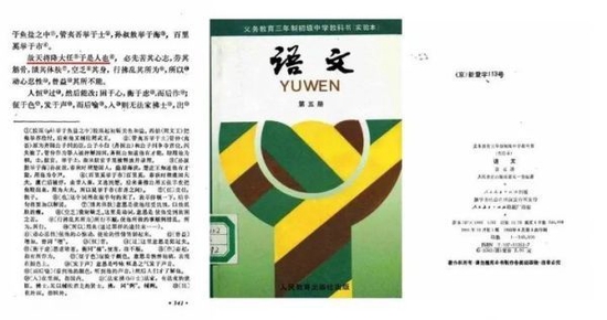人教社1991年版初中语文教科书。图片源自网络