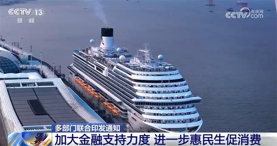 多措并举打好“提振+扩大”消费组合拳 “真金白银”惠民生