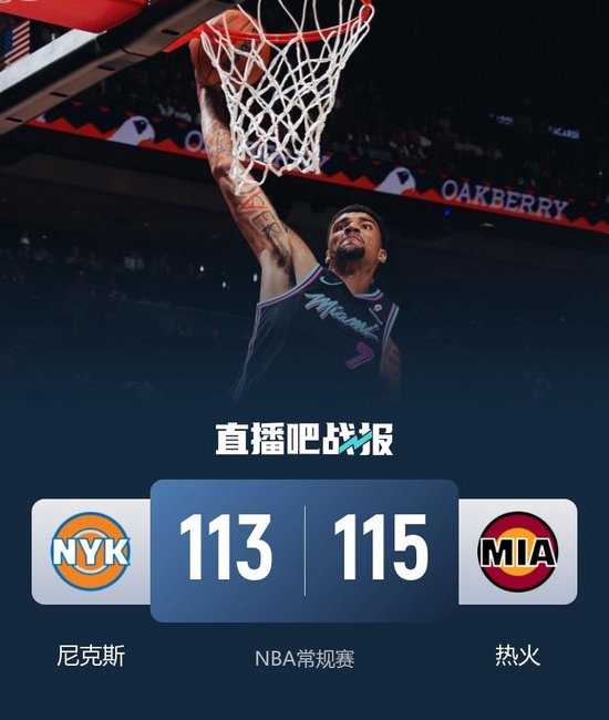 热火7人上双复仇尼克斯 韦尔16+14&关键大帽 唐斯连失绝平球