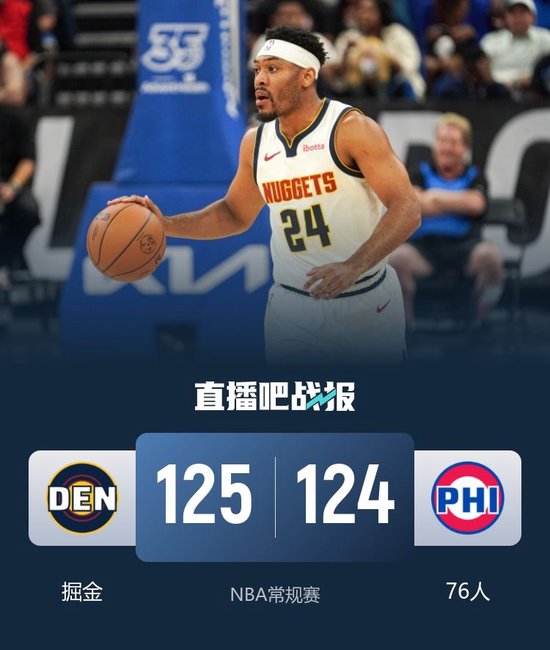 残阵掘金加时险胜76人 皮克特29+7 恩比德32+10&关键干扰球