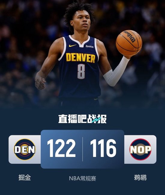 掘金险胜鹈鹕 贾马尔·穆雷35+9 沃特森31+7+5 墨菲31+5