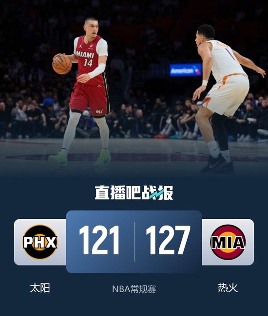热火拒逆转力克太阳 鲍威尔27+5 狄龙进攻犯规+恶犯葬送比赛