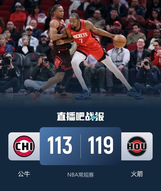 火箭力克公牛 申京23+7+11 杜兰特28+10 特雷·琼斯34+7