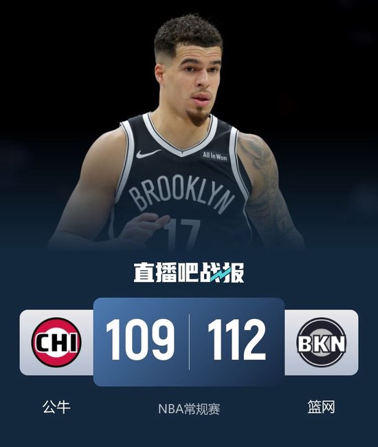 篮网险胜公牛止5连败 鲍威尔制胜抢断 波特24+7 克洛尼23+11