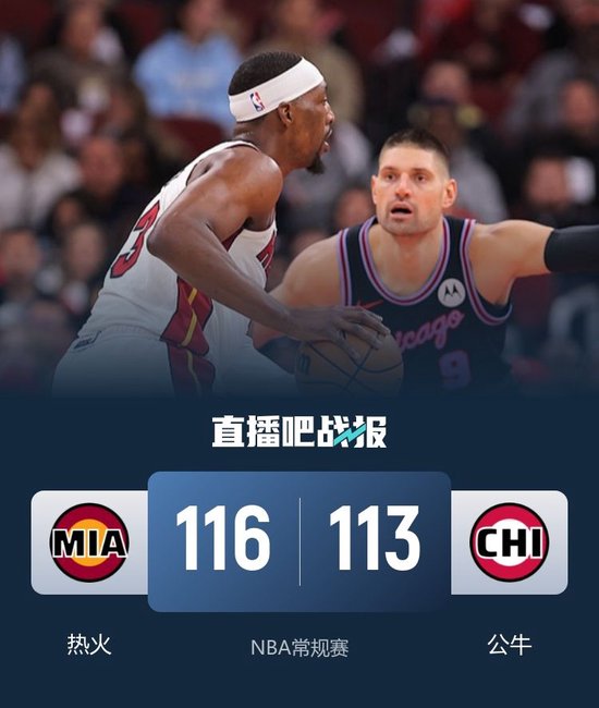 热火7人上双送公牛3连败 阿德巴约20+12 道苏姆末节15分