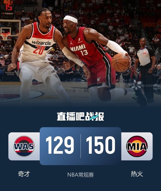 阿德巴约83分超科比历史第二 43罚创历史纪录 热火大胜奇才！