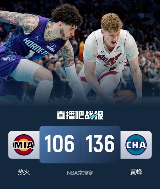 黄蜂大胜热火 鲍尔30+13 克尼佩尔22分 阿德巴约缺阵