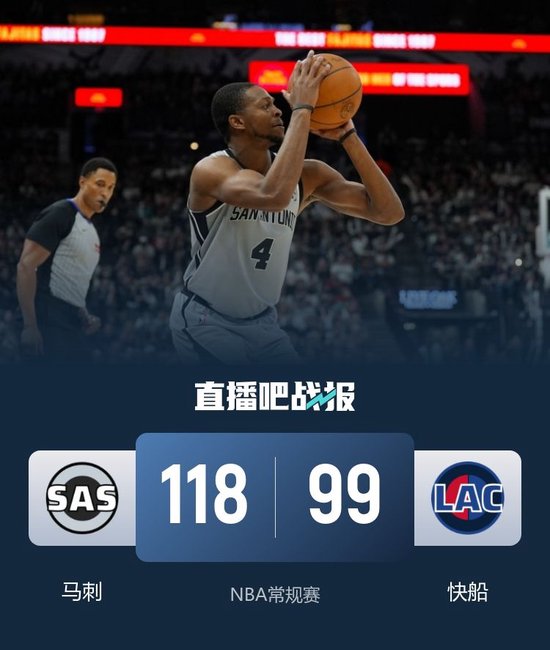 马刺6人上双轻取快船迎11连胜 福克斯22+8+5 伦纳德24+6+5