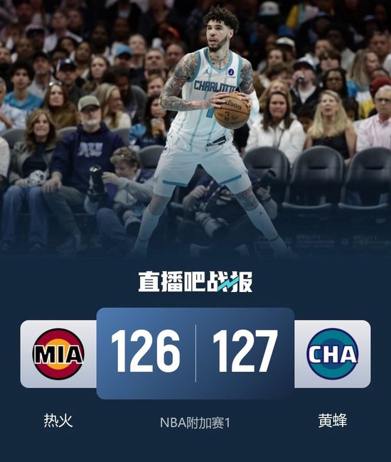 鲍尔30+10加时制胜球助黄蜂绝杀热火 维金斯27+7 热巴伤退