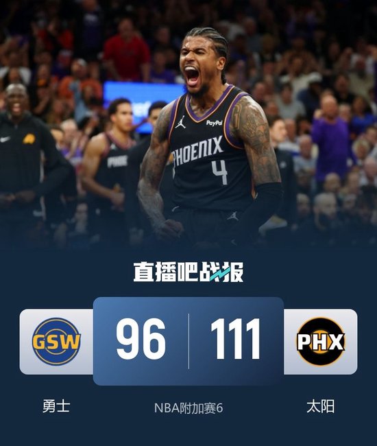 太阳淘汰勇士晋级季后赛 杰伦·格林36+6&8三分平附加赛纪录