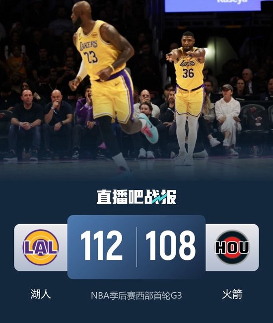 12秒6分惊天逆转 湖人加时胜火箭夺赛点 老詹29+13 申京33+16