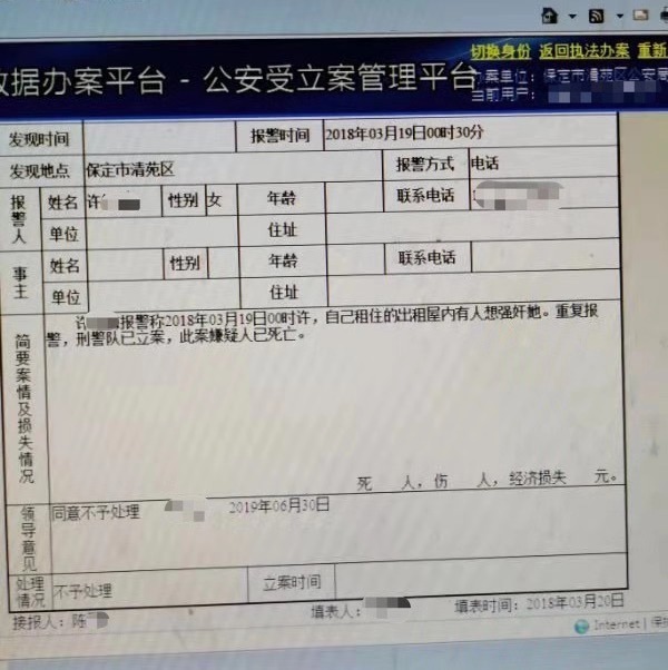 公安受立案管理平台内容。 受访者供图