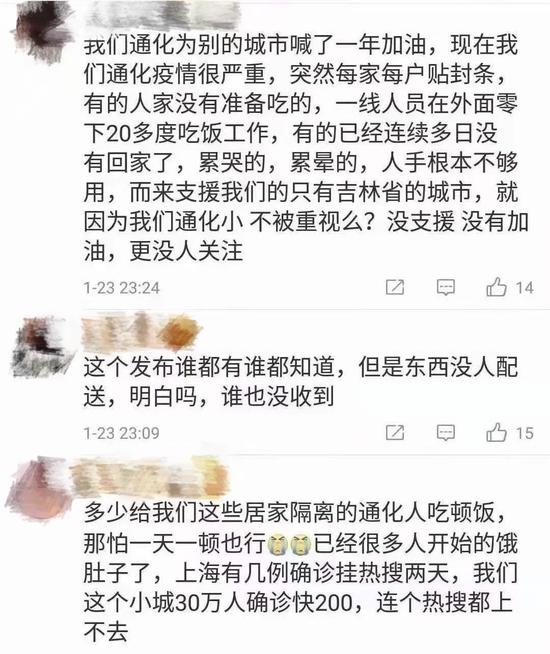  ▲网友在社交媒体上反映通化物资短缺问题。图源网络。